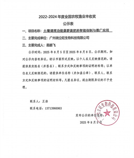 土壤调理功能菌群菌肥的智能创制与推广应用_副本