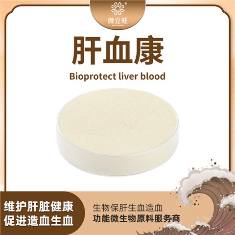 肝血康