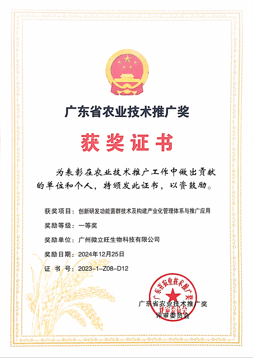 广东省农业技术推广奖项