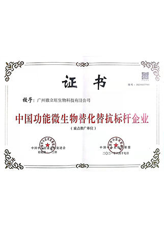 中国功能微生物替化替抗标杆企业