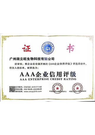 AAA企业信用评级