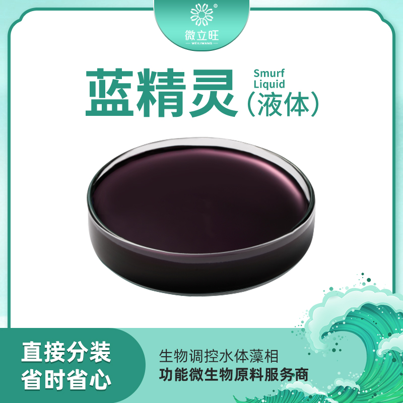 蓝精灵（液体）