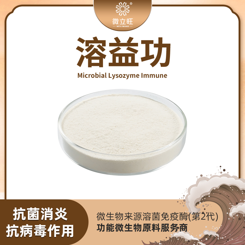 溶益功