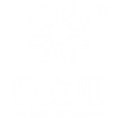 微立旺